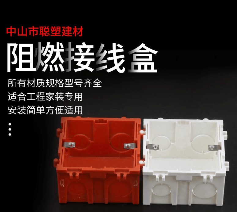 家裝多功能開關盒